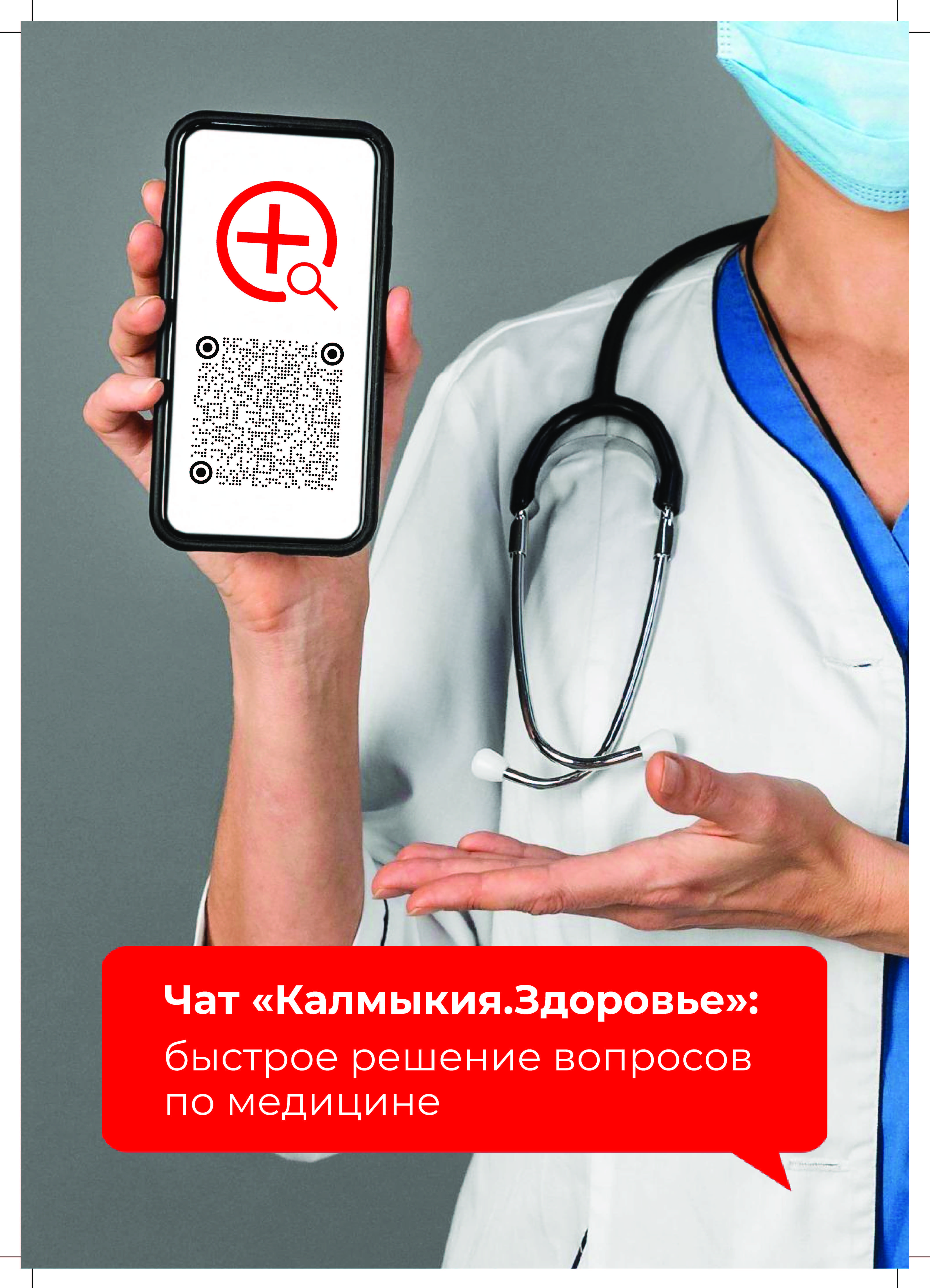 Калмыкия.Здоровье