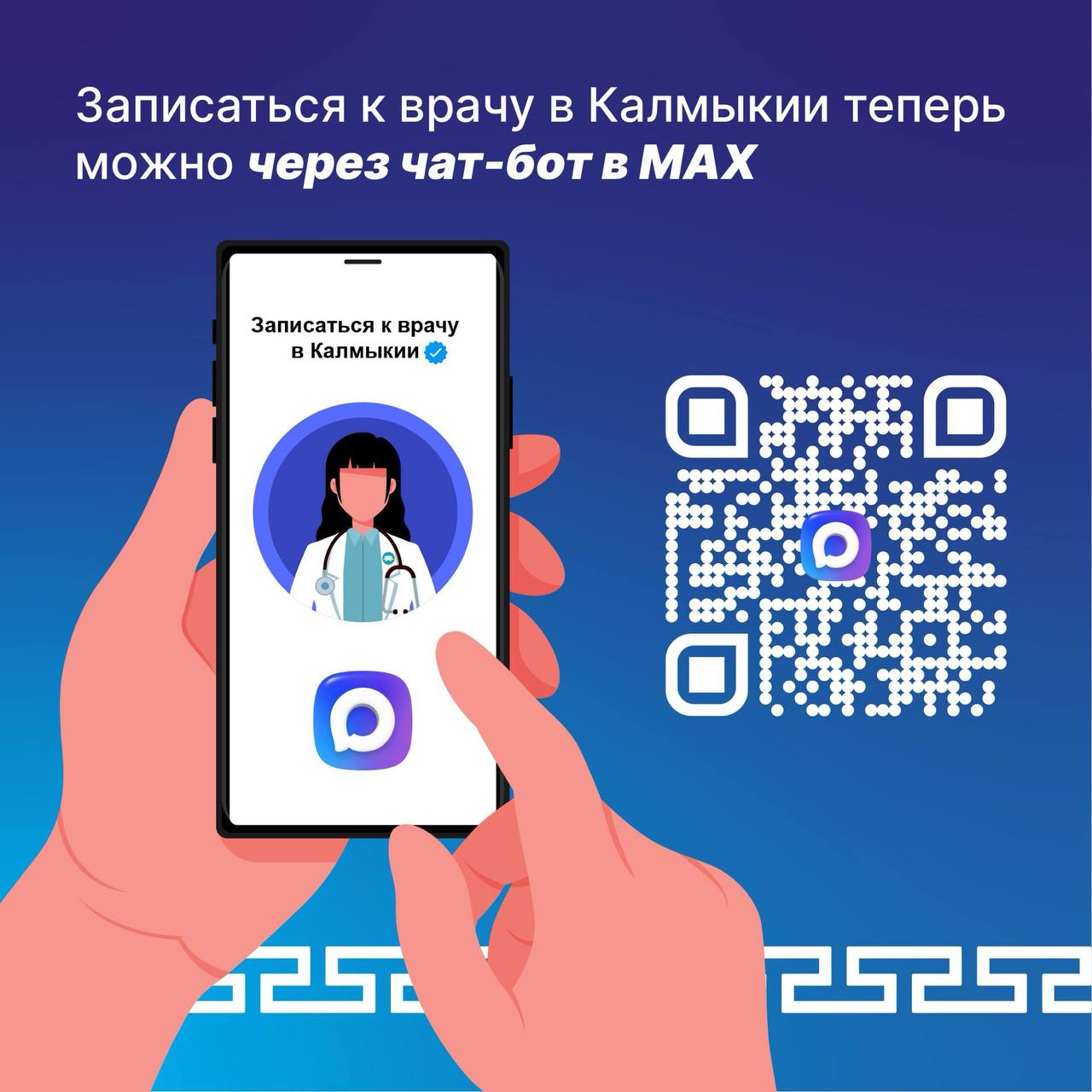 Записаться к врачу